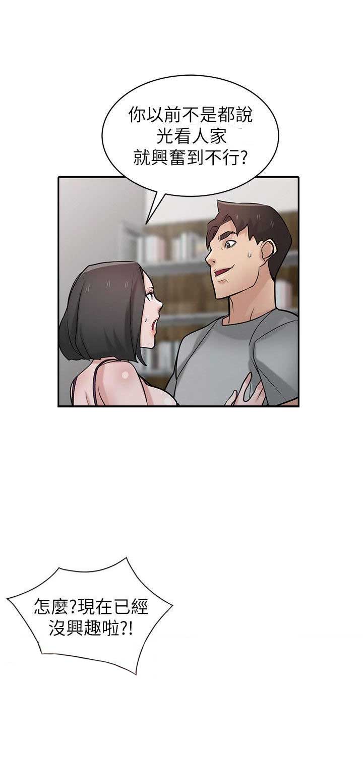 威胁漫画,第59话4图
