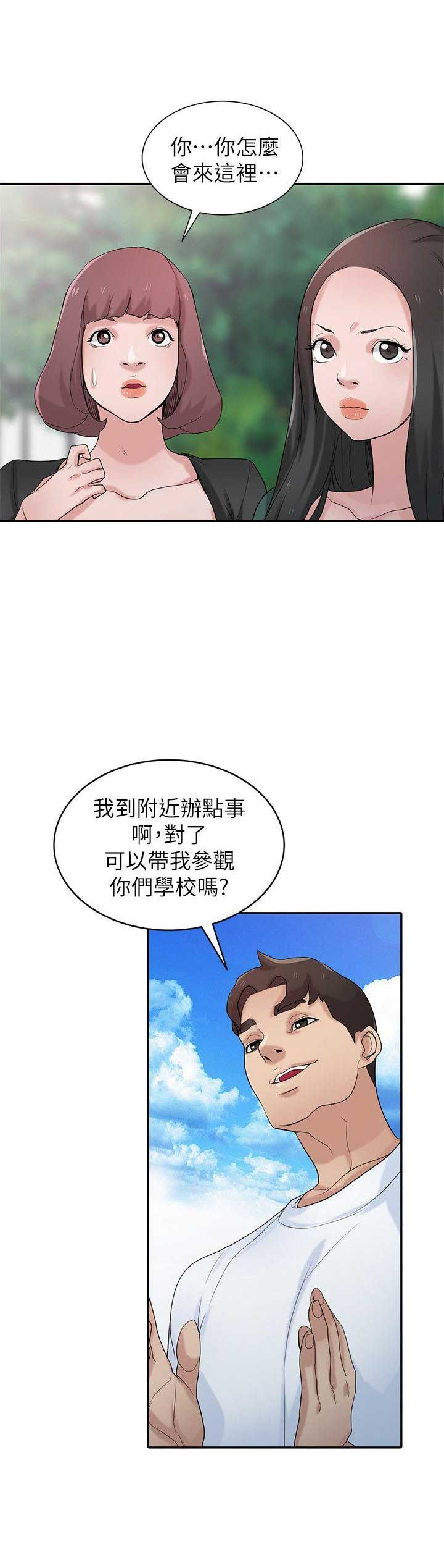 要挟犯罪漫画,第44话2图