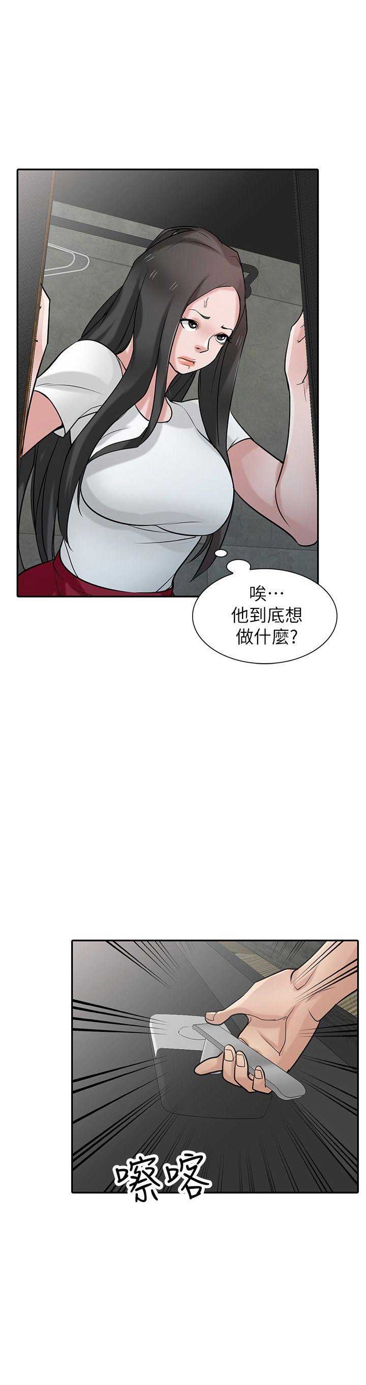 威胁漫画,第56话2图