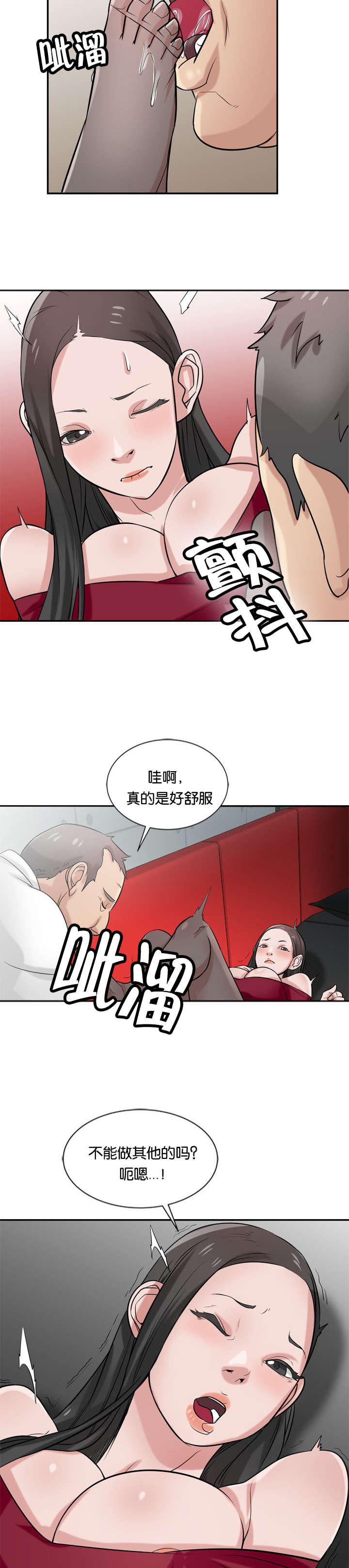威胁漫画,第30话2图