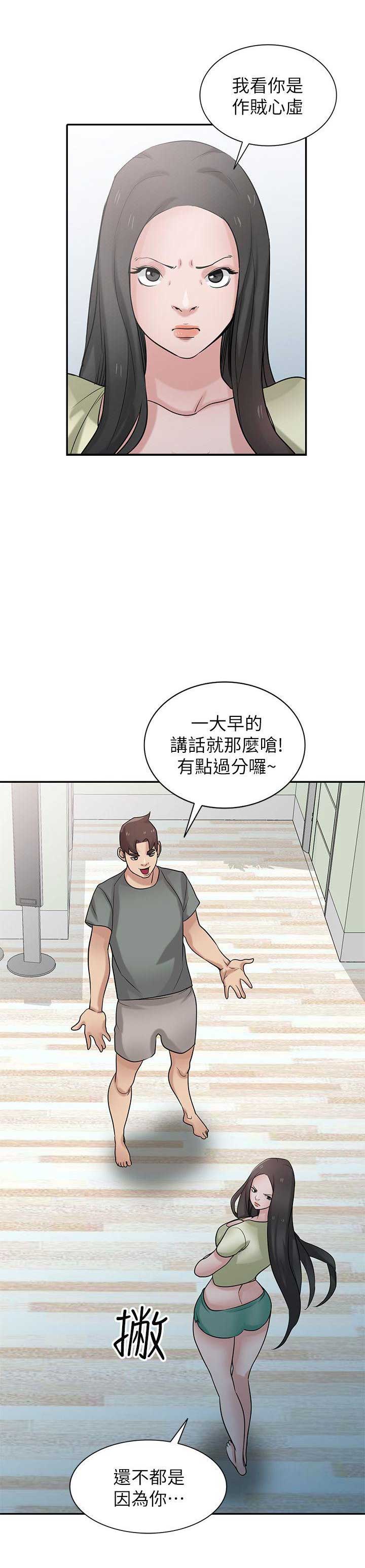 挟持漫画,第47话2图