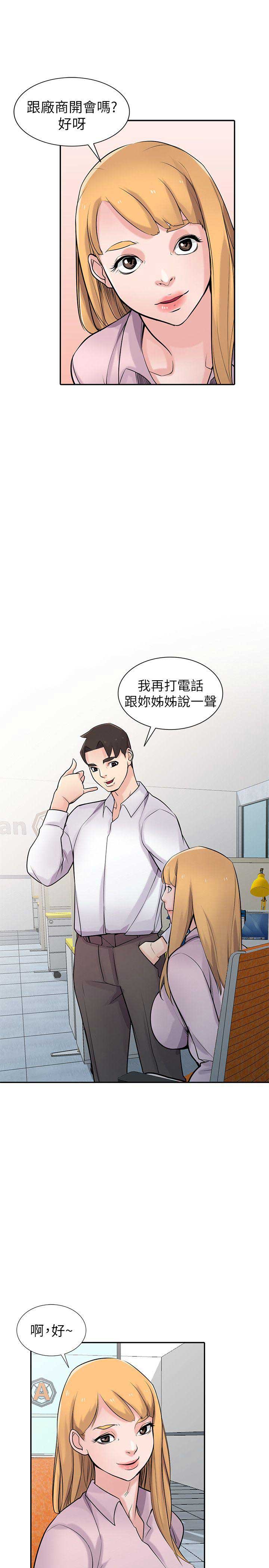 要挟流年漫画,第78话5图