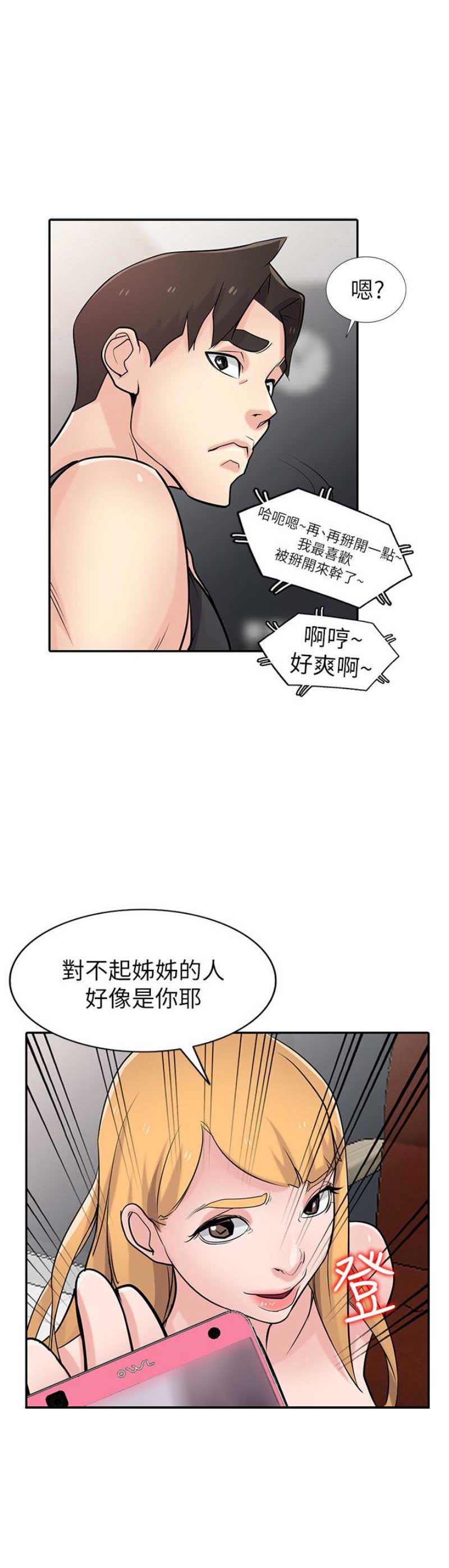 挟持漫画,第83话5图