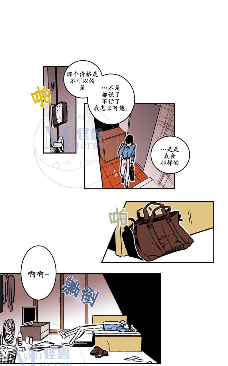 监禁广播剧漫画,第24话1图