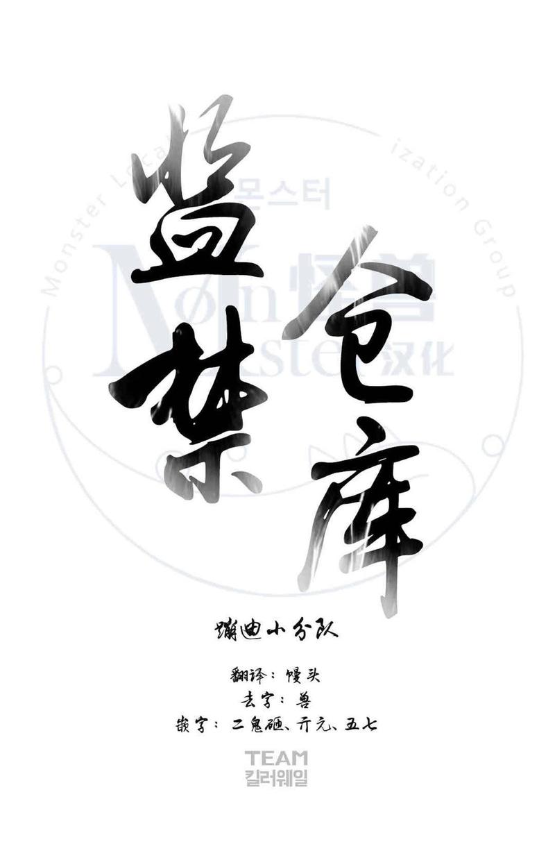 监禁仓库漫画,第23话1图