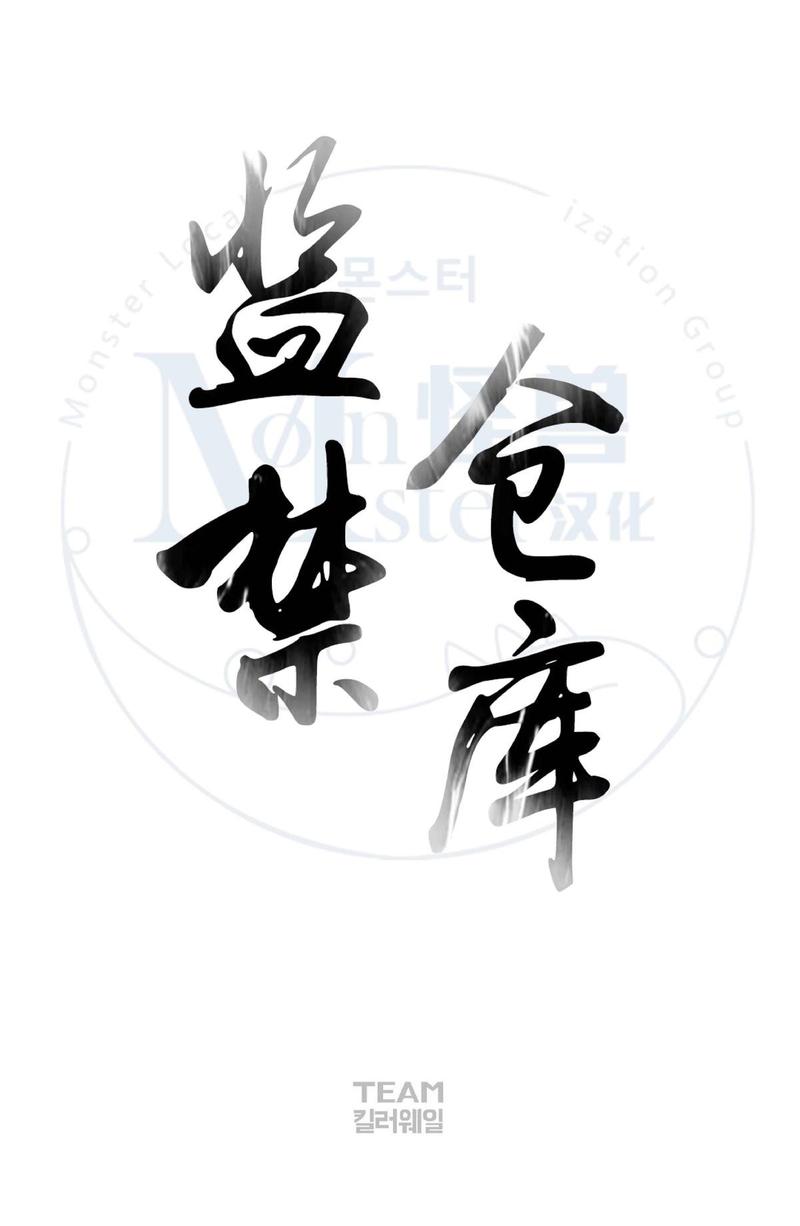 监禁仓库漫画,第25话1图