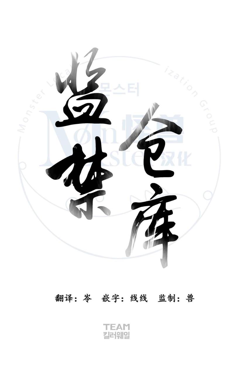 监禁仓库漫画,第30话1图