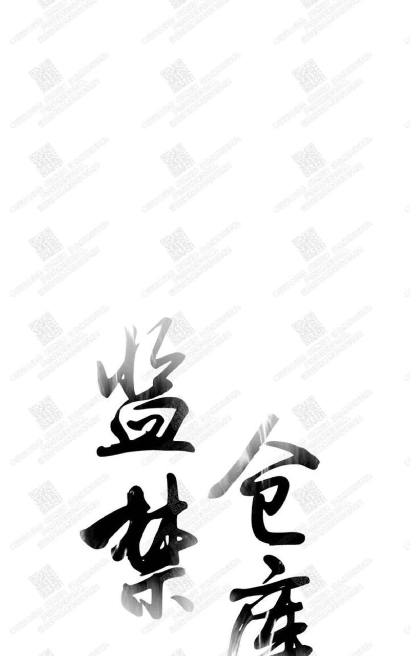 监禁仓库漫画,第64话1图