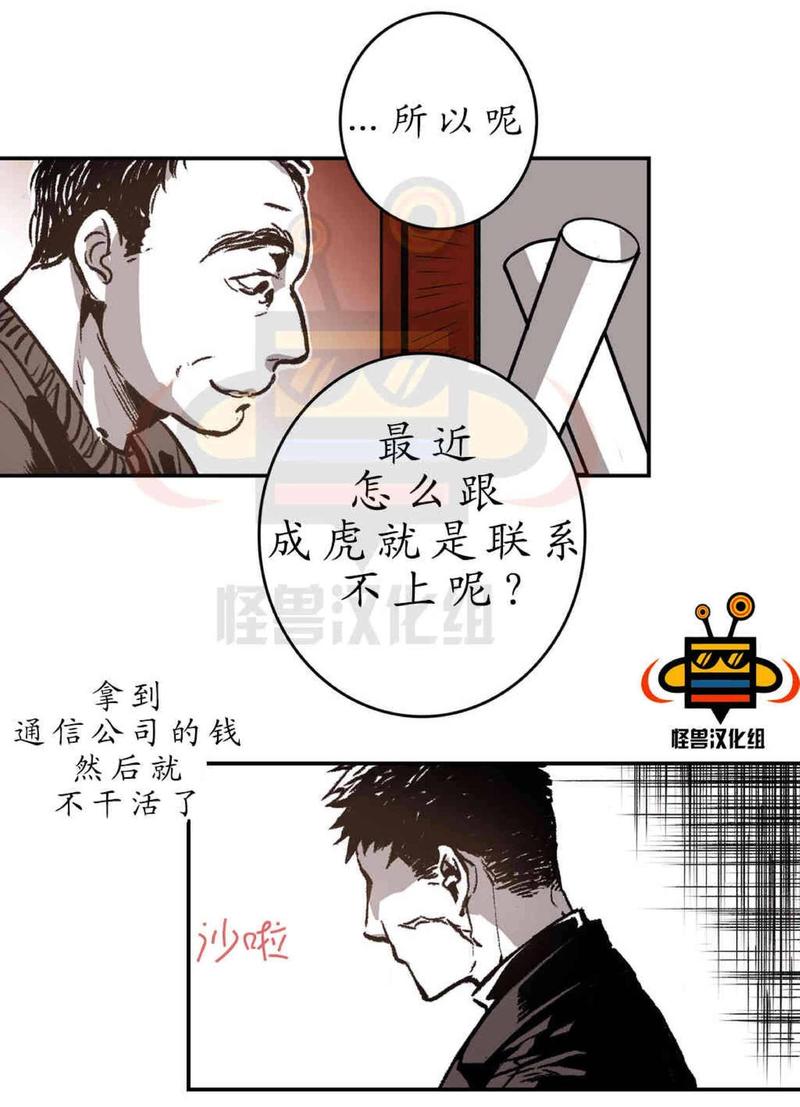 监禁仓库漫画,第19话2图
