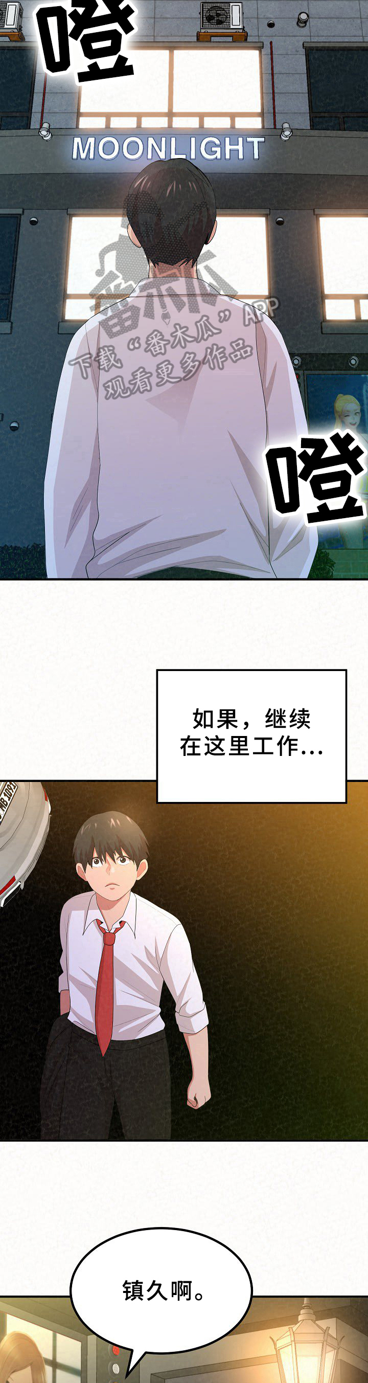 第9章：倾诉2