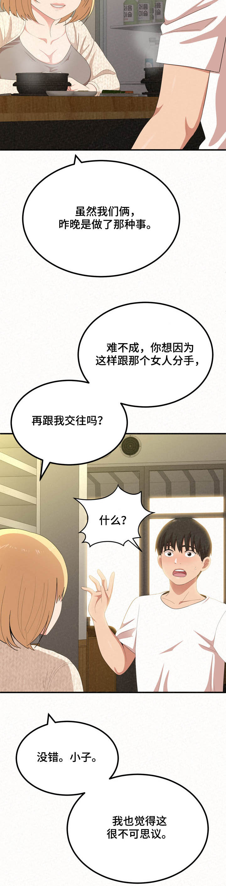 第31章：激动3
