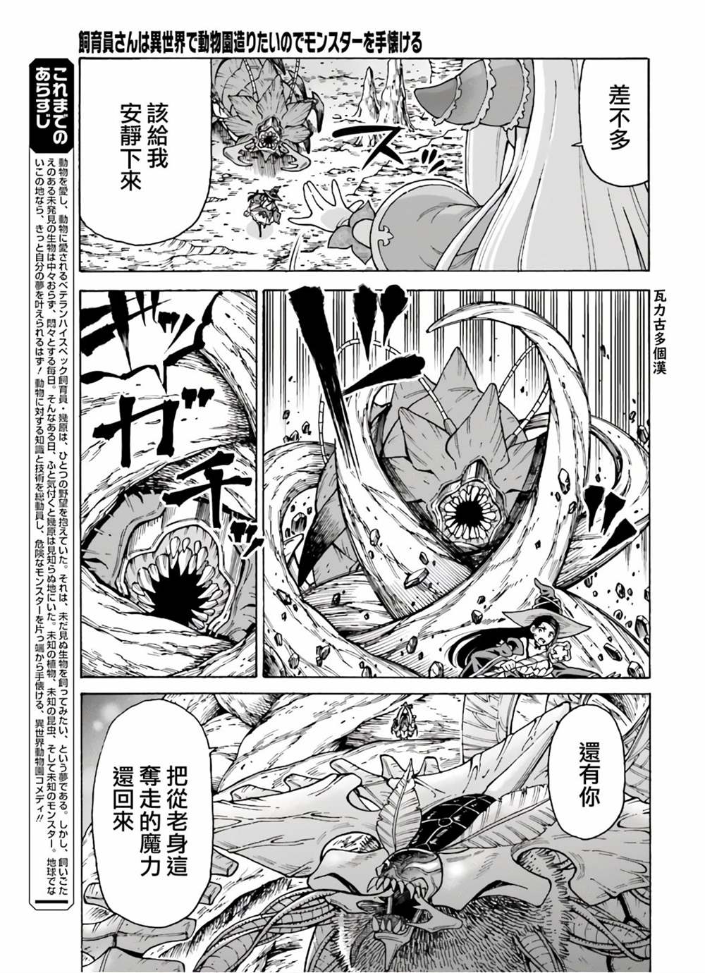 饲养员游戏漫画,第8话3图