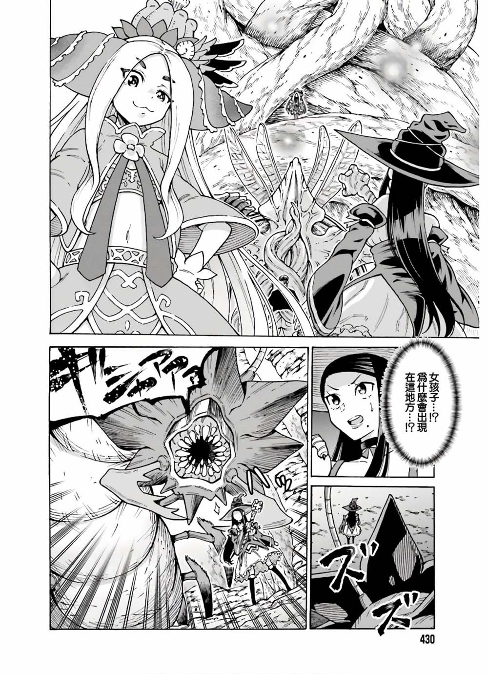 饲养员游戏漫画,第8话2图