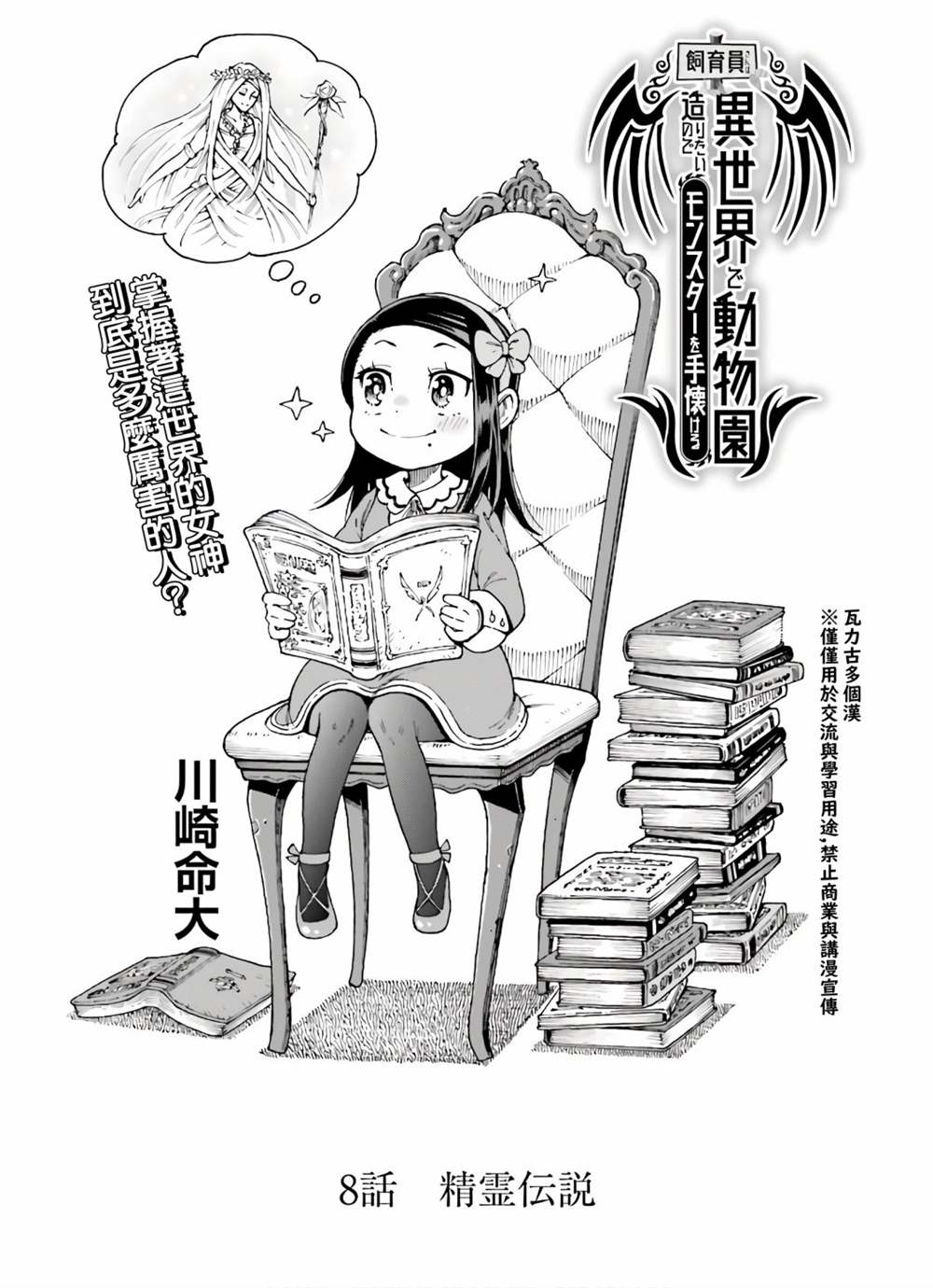 饲养员游戏漫画,第8话1图