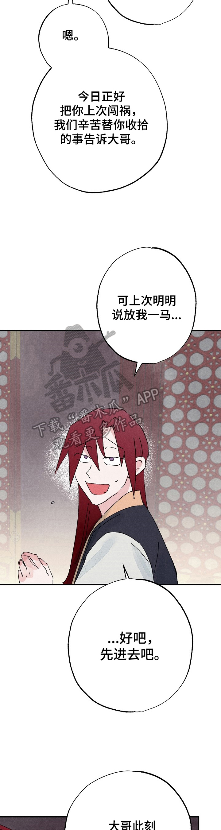 宫之我的野蛮王妃漫画,第15章：下马威4图