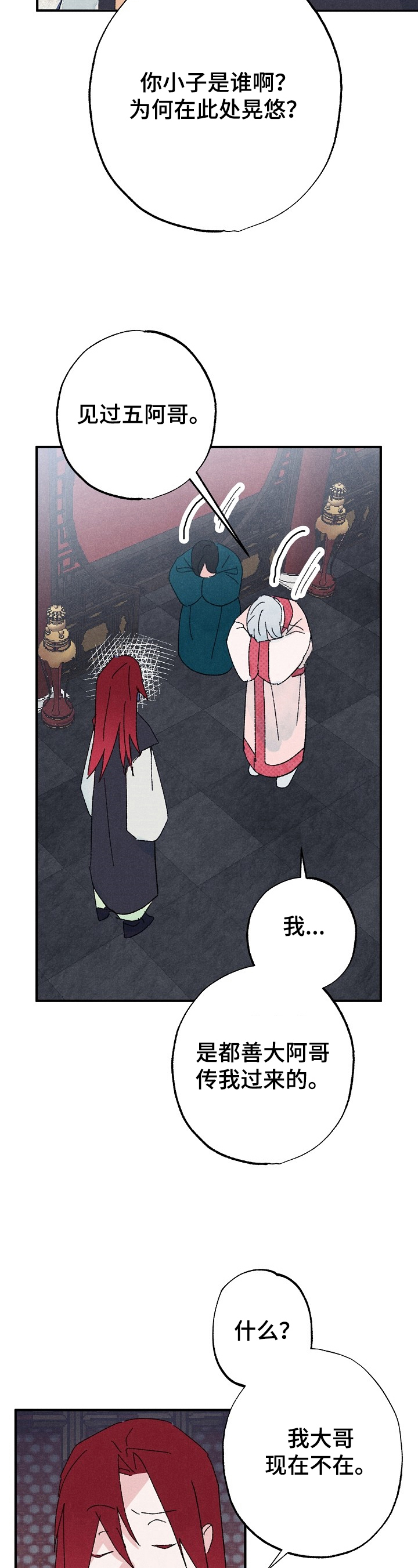 宫之羽的导演是谁漫画,第14章：刁难4图