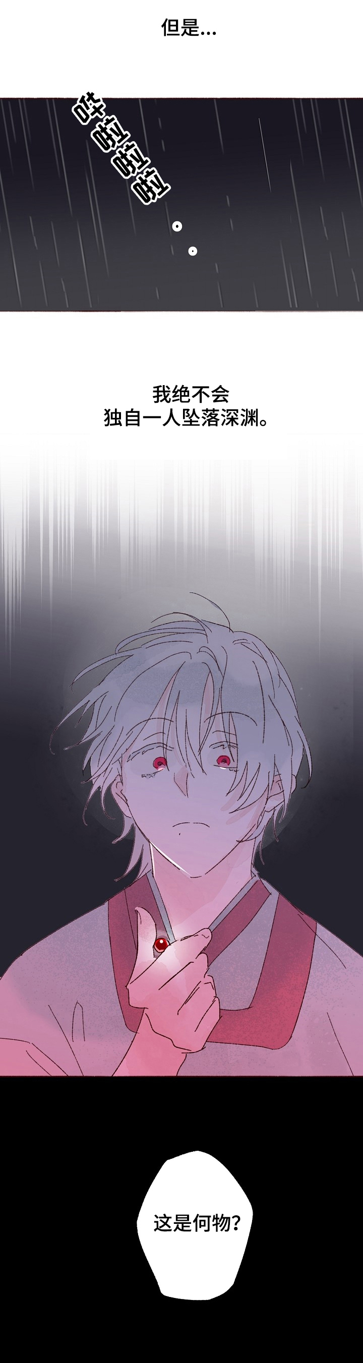 宫之羽演员表漫画,第3章：拽入深渊2图