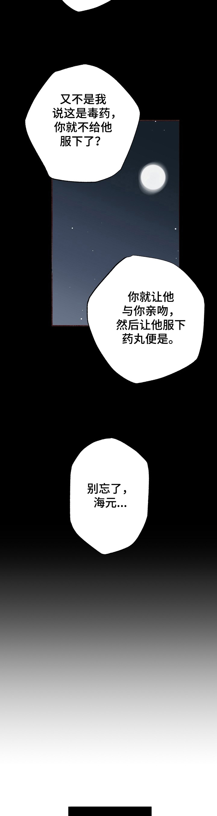宫之羽演员表漫画,第3章：拽入深渊4图