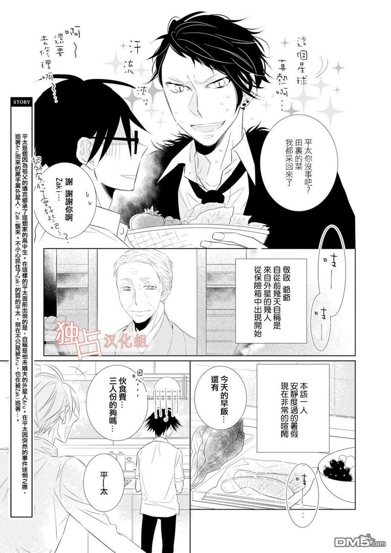 银河系中比较大的恒星漫画,第3话3图