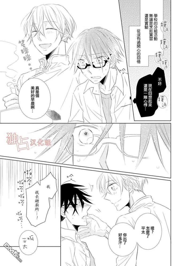 银河系中比较大的恒星漫画,第3话5图