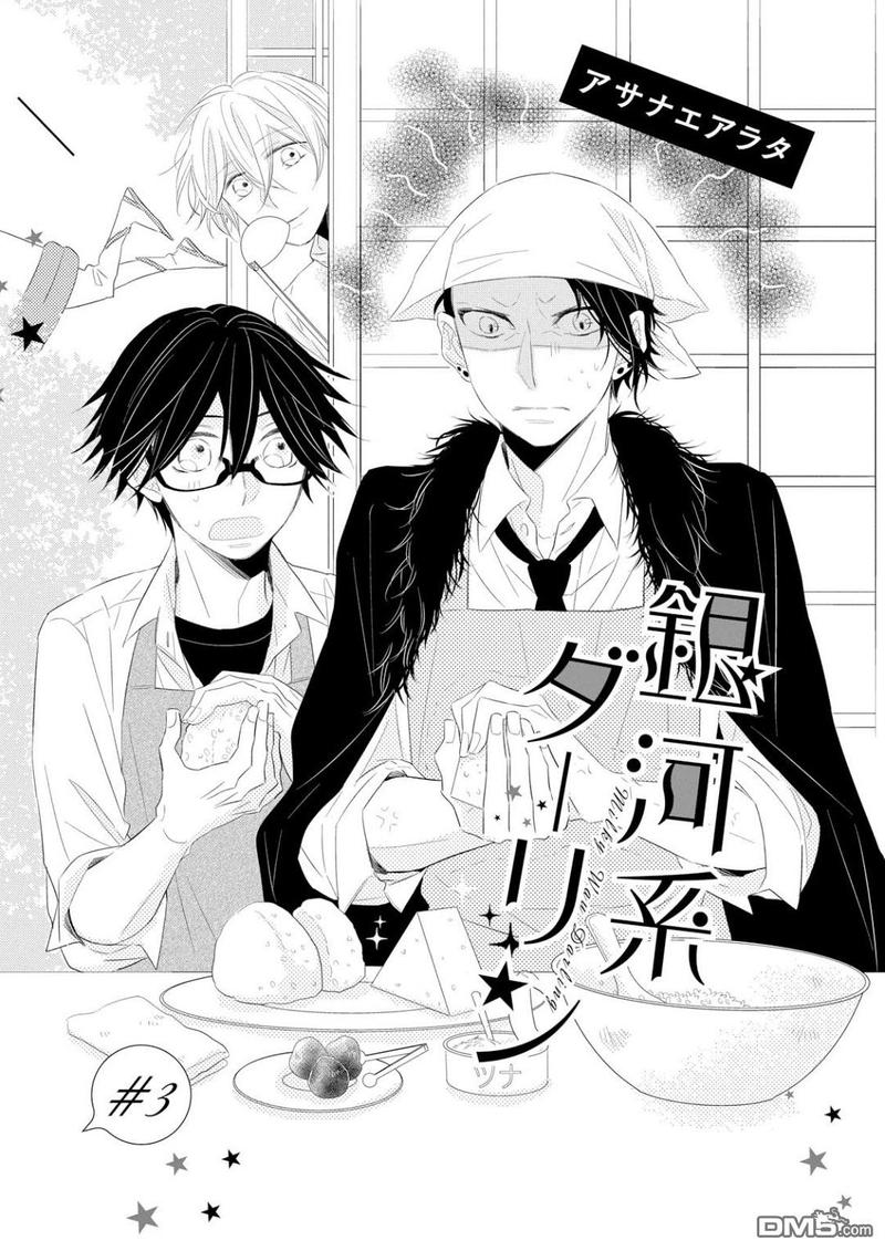 银河系中比较大的恒星漫画,第3话1图