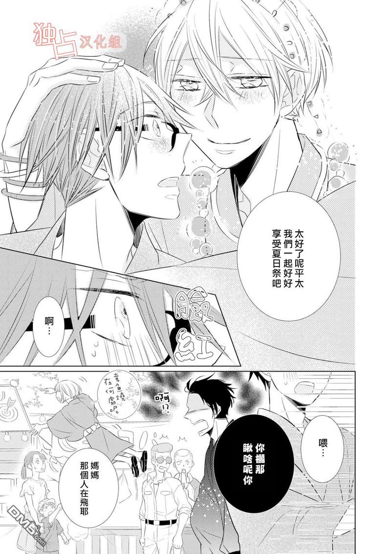 银河系里的大恒星漫画,第4话5图