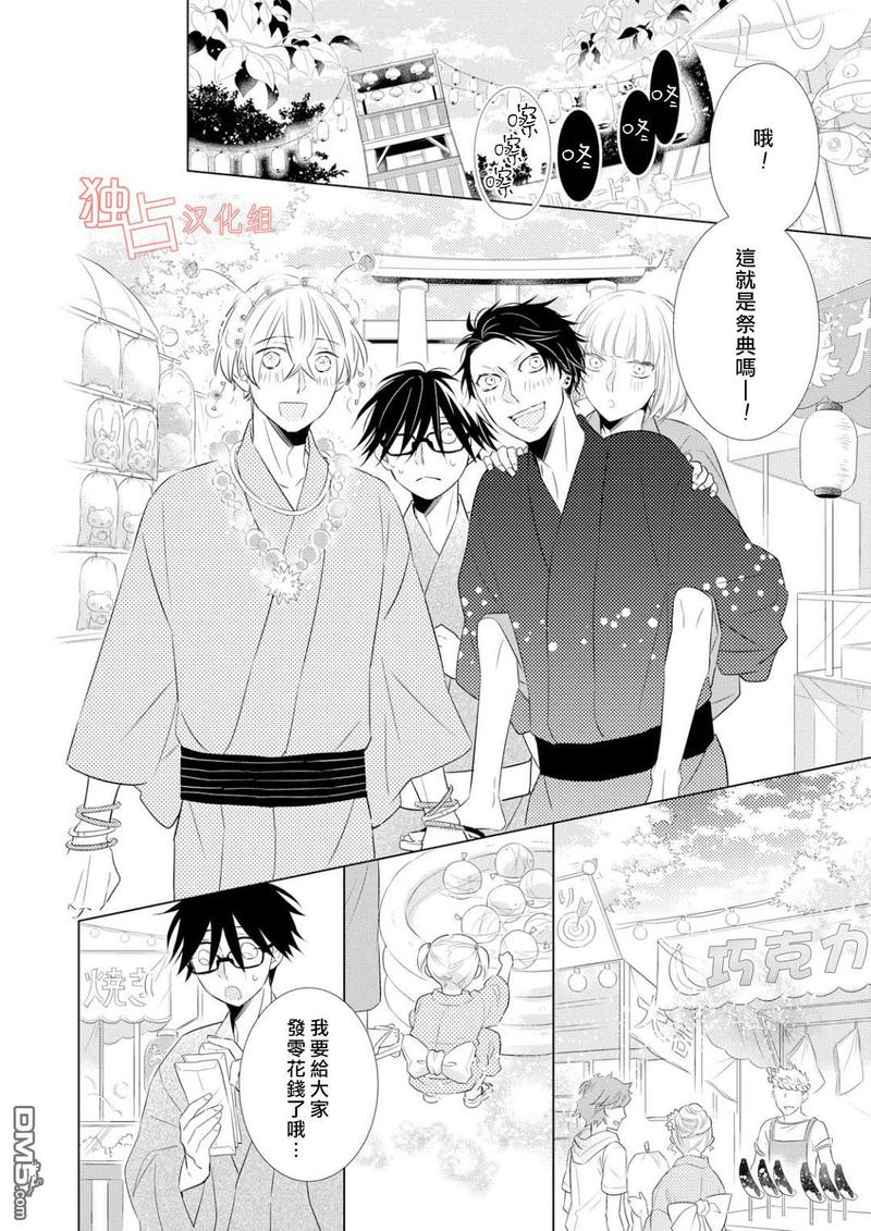 银河系里的大恒星漫画,第4话2图