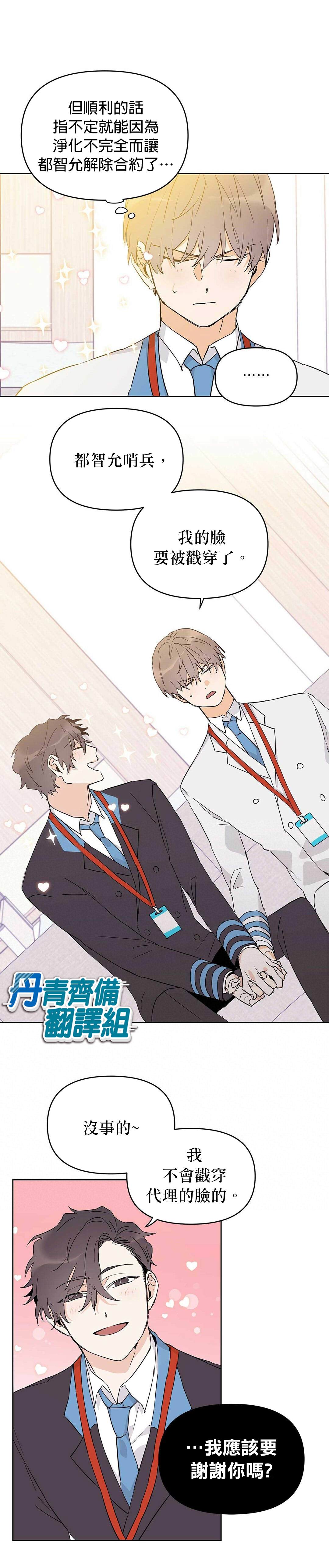 男主我就敬谢不敏了为什么还不更新漫画,第2话3图