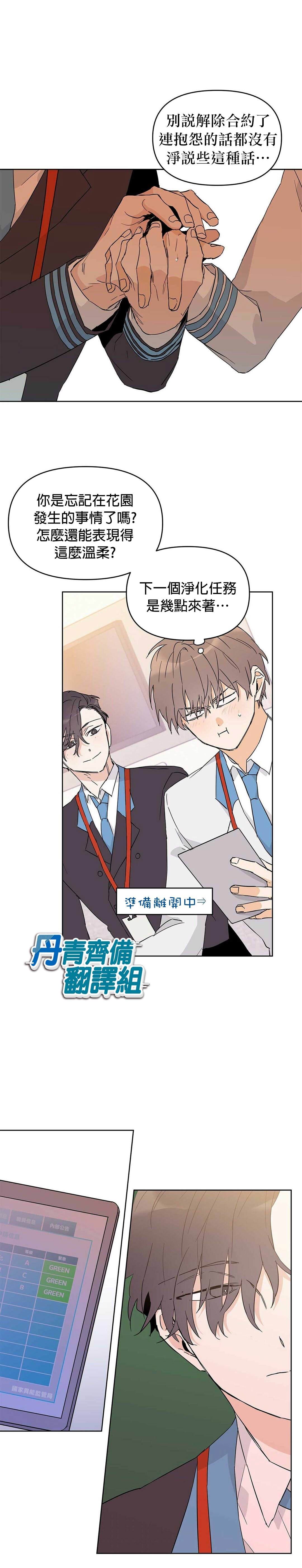 男主我就敬谢不敏了为什么还不更新漫画,第2话4图