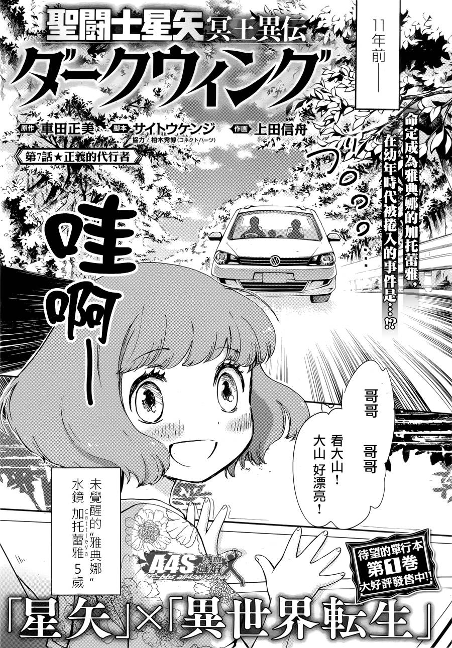 圣斗士星矢冥王十二宫篇漫画,第7话1图