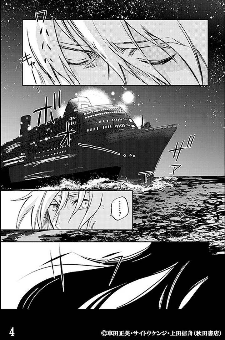 圣斗士星矢冥王神话免费全集观看漫画,第1话 黑翼の少年4图