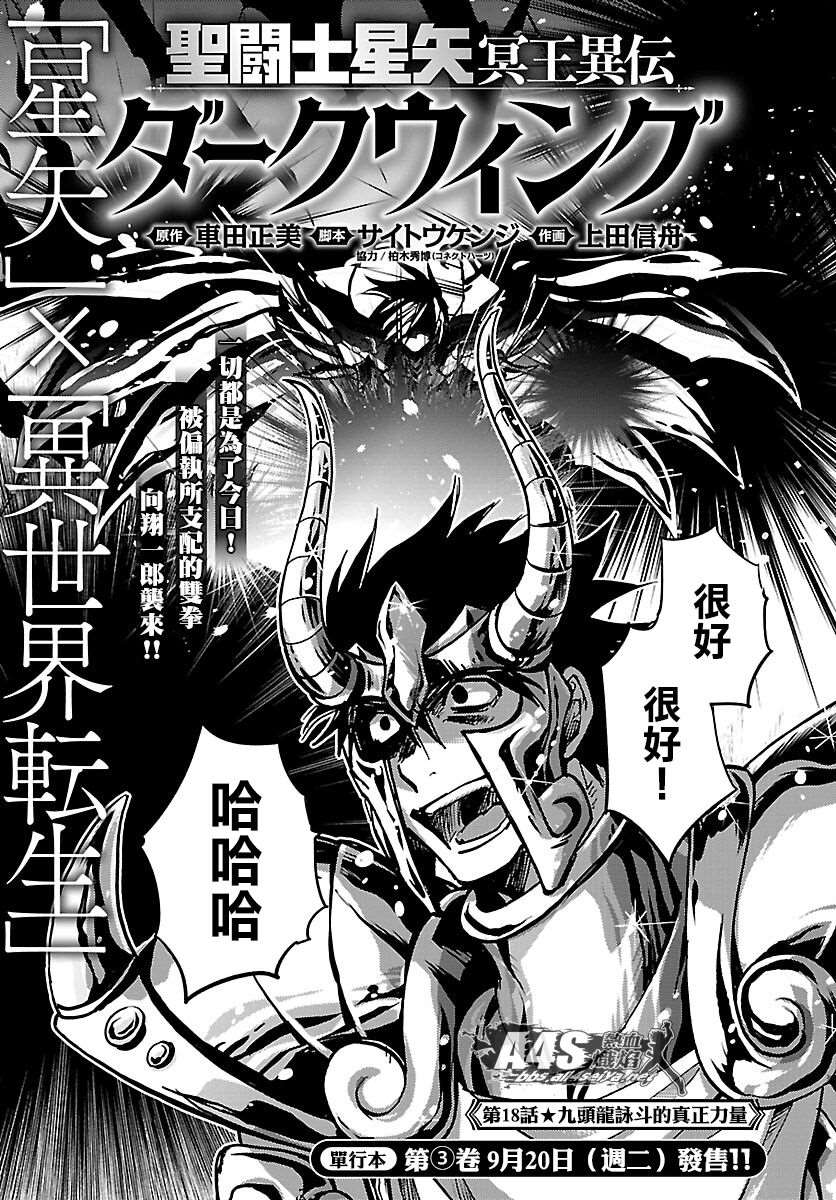 圣斗士星矢冥王哈迪斯十二宫篇国语版漫画,第18话1图