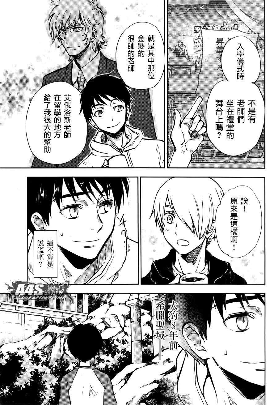 圣斗士星矢冥王十二宫篇漫画,第5话3图