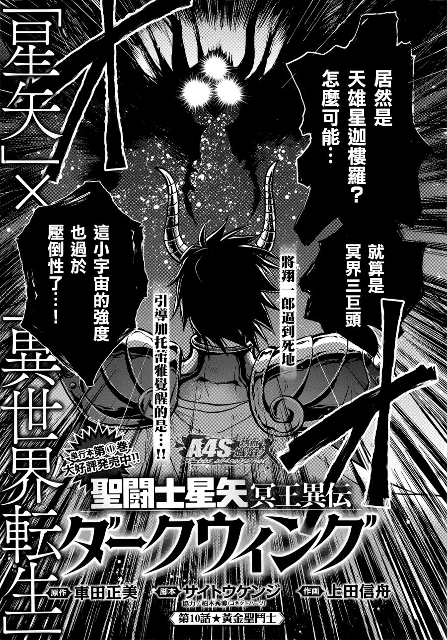 圣斗士星矢之冥王篇视频漫画,第10话1图