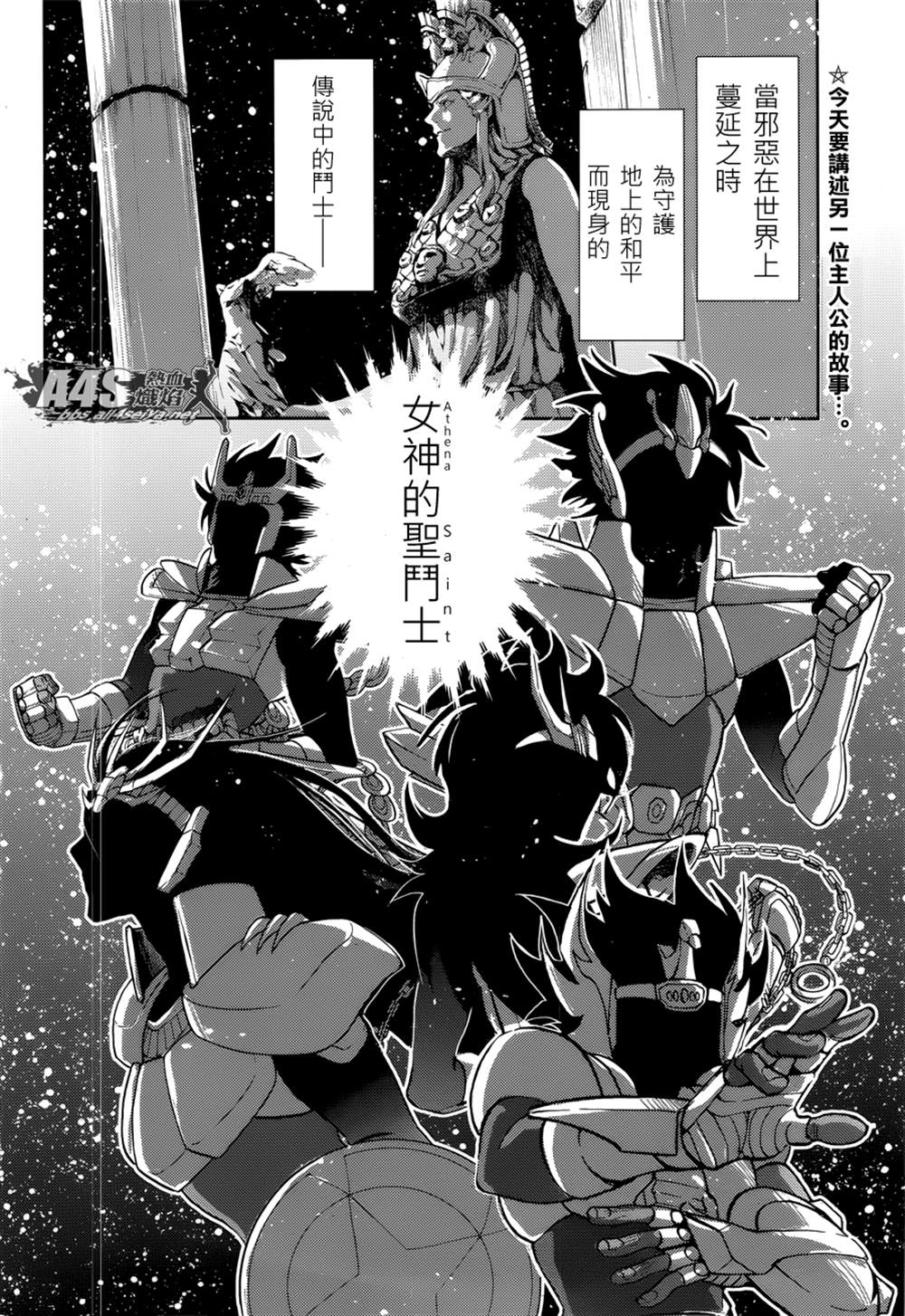 圣斗士星矢冥王神话白羊座外传漫画,第3话2图