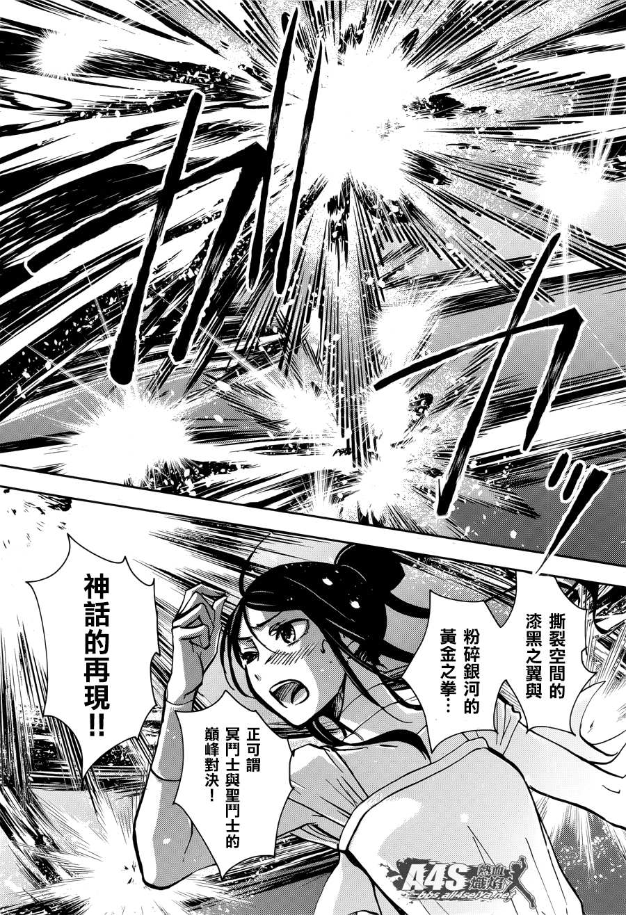 圣斗士星矢冥王神话剧情漫画,第14话5图
