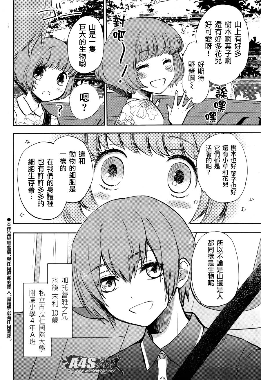 圣斗士星矢冥王十二宫篇漫画,第7话2图
