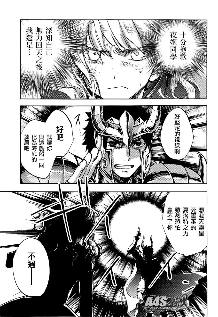 圣斗士星矢冥王十二宫篇漫画,第8话5图