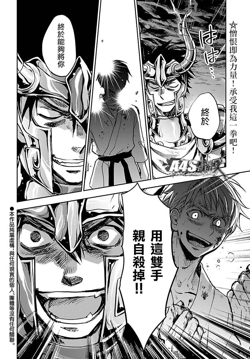 圣斗士星矢冥王哈迪斯十二宫篇国语版漫画,第18话2图