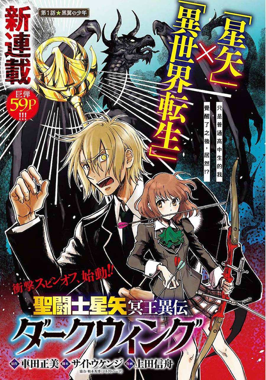圣斗士星矢冥王神话免费全集观看漫画,第1话 黑翼の少年1图