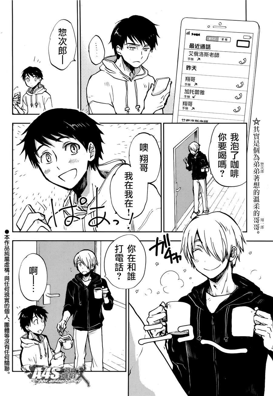圣斗士星矢冥王十二宫篇漫画,第5话2图