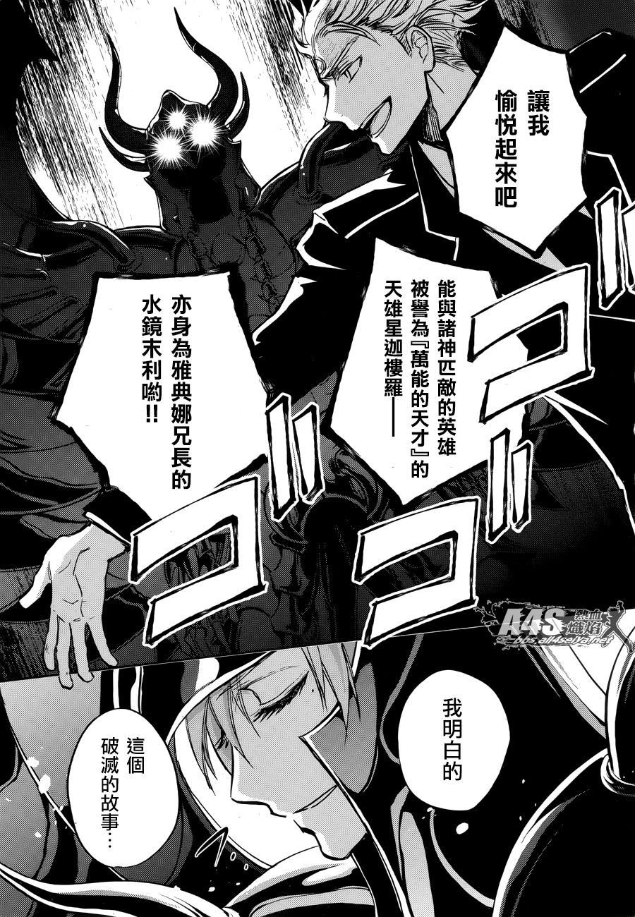 圣斗士星矢之冥王篇视频漫画,第10话5图