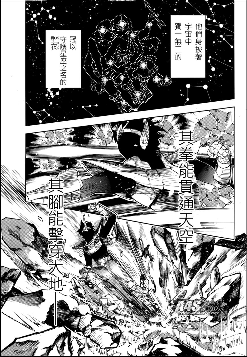 圣斗士星矢冥王神话白羊座外传漫画,第3话3图