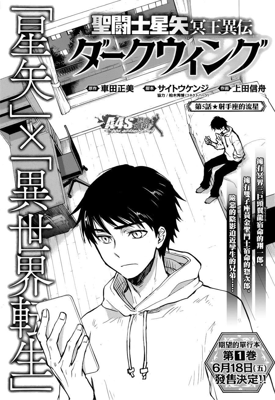 圣斗士星矢冥王十二宫篇漫画,第5话1图