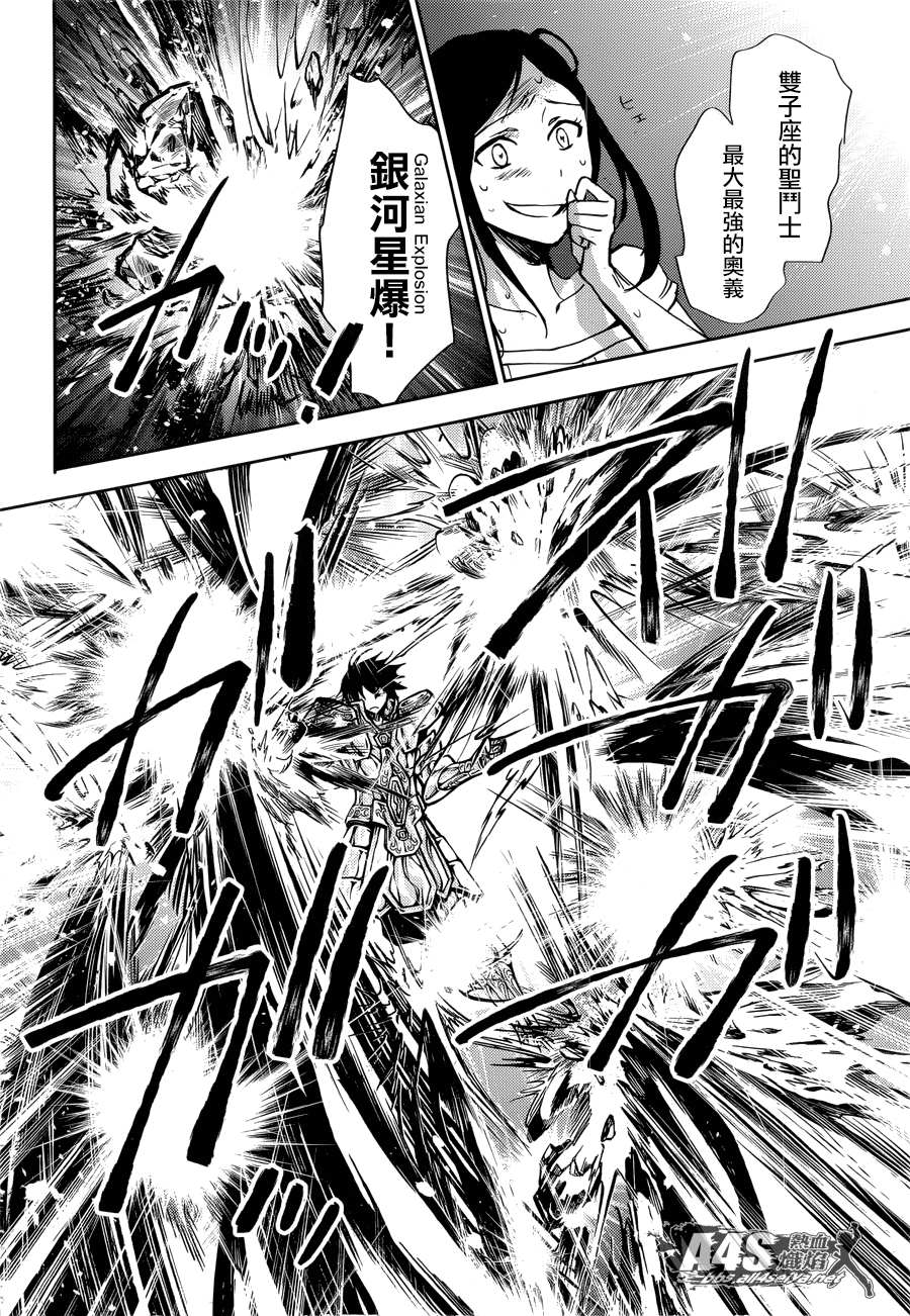 圣斗士星矢冥王神话剧情漫画,第14话4图