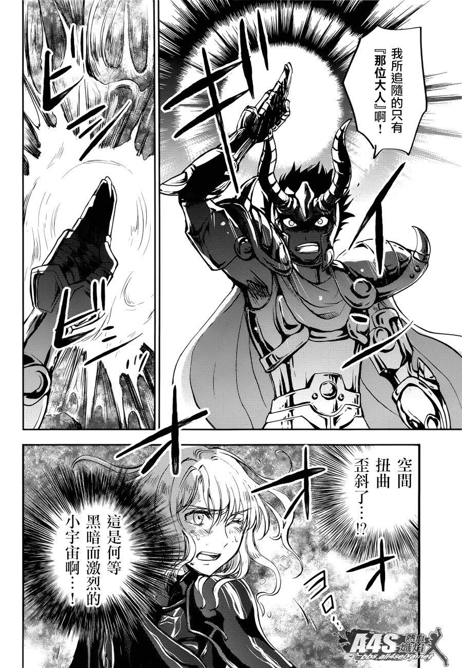 圣斗士星矢冥王十二宫篇漫画,第8话4图