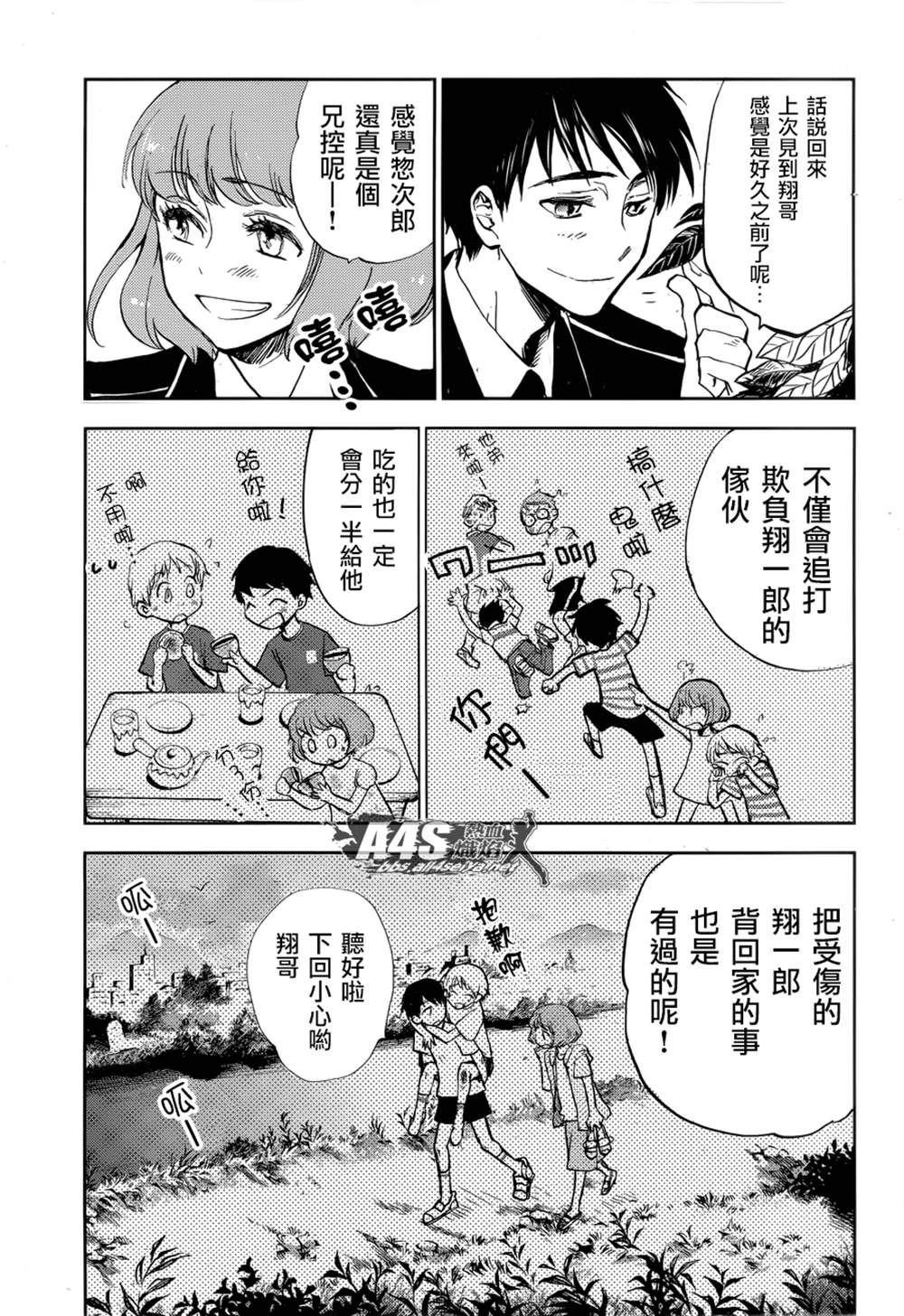 圣斗士星矢冥王神话白羊座外传漫画,第3话5图