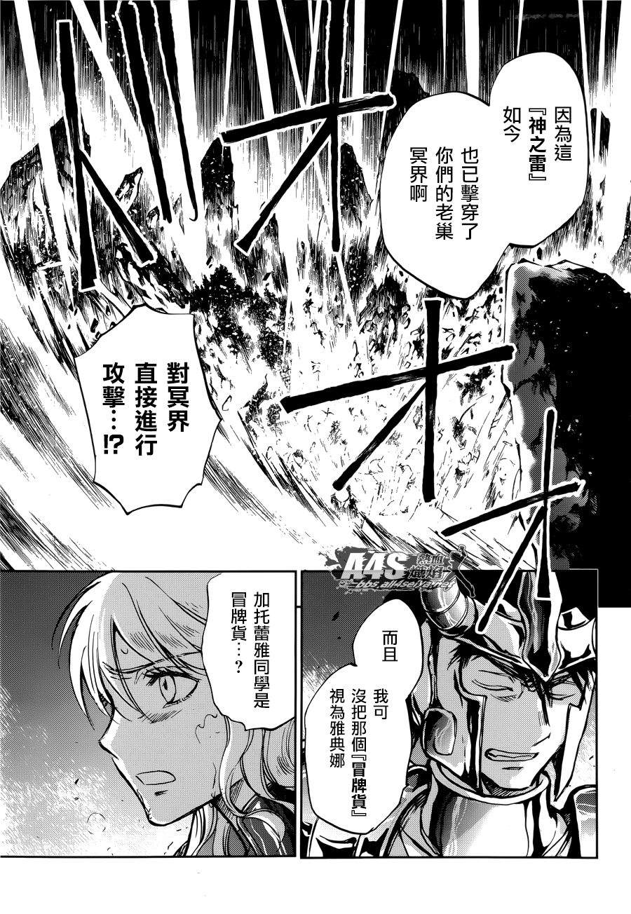 圣斗士星矢冥王十二宫篇漫画,第8话3图