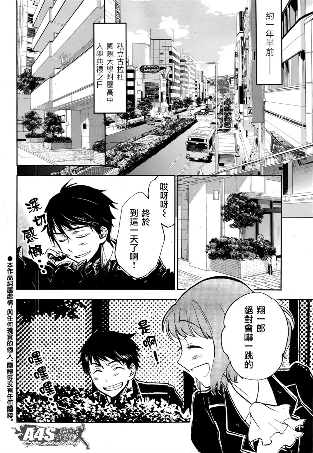 圣斗士星矢冥王神话白羊座外传漫画,第3话4图