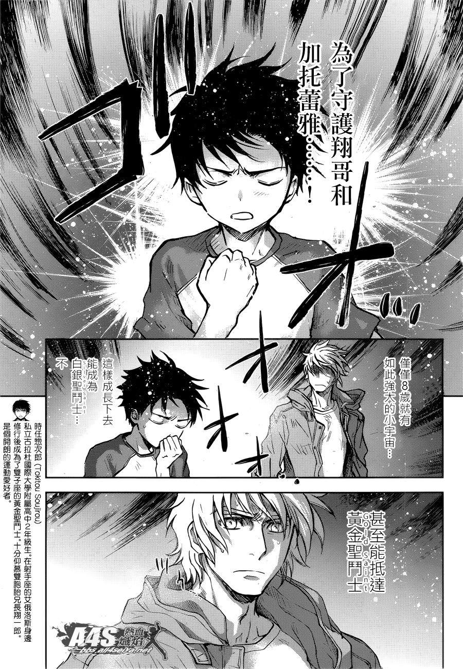 圣斗士星矢冥王十二宫篇漫画,第5话5图
